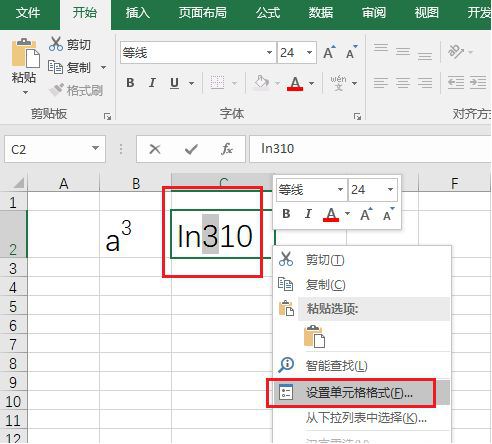 怎么在Excel打出上下标？Excel打出上下标的教程
