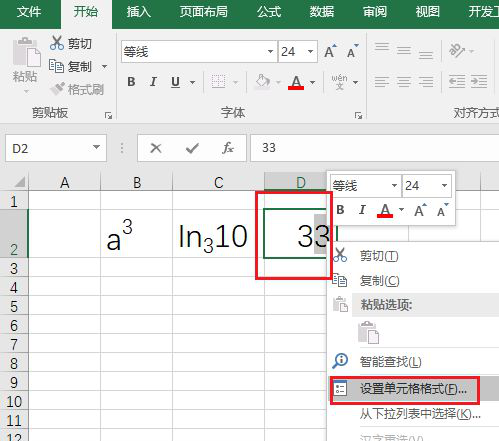 怎么在Excel打出上下标？Excel打出上下标的教程