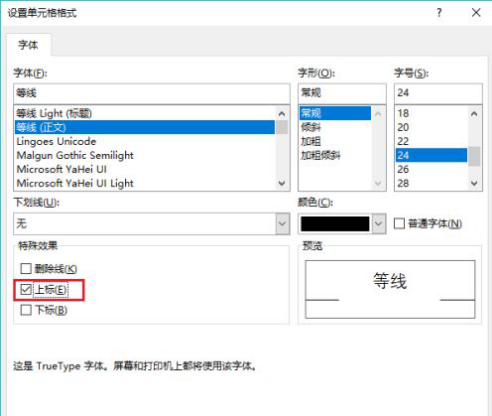 怎么在Excel打出上下标？Excel打出上下标的教程