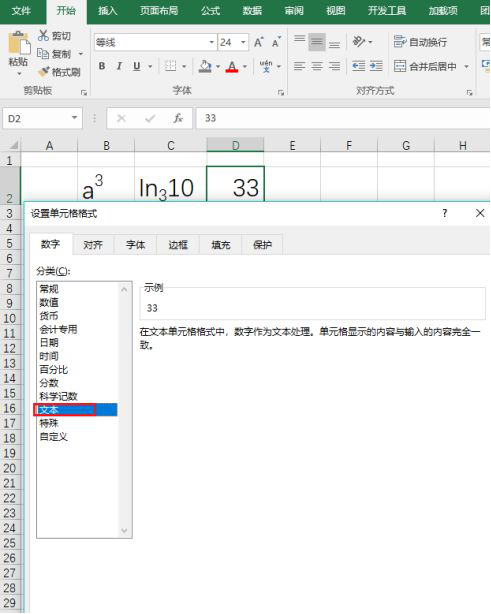 怎么在Excel打出上下标？Excel打出上下标的教程