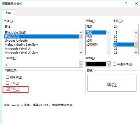 怎么在Excel打出上下标？Excel打出上下标的教程