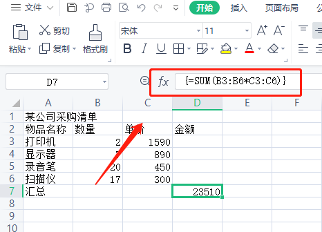 如何使用Excel的数组公式？Excel数组公式使用方法