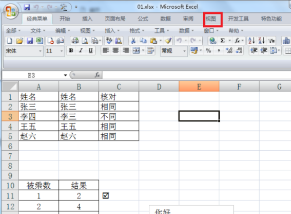 怎么冻结Excel表格的列？Excel冻结列的教程