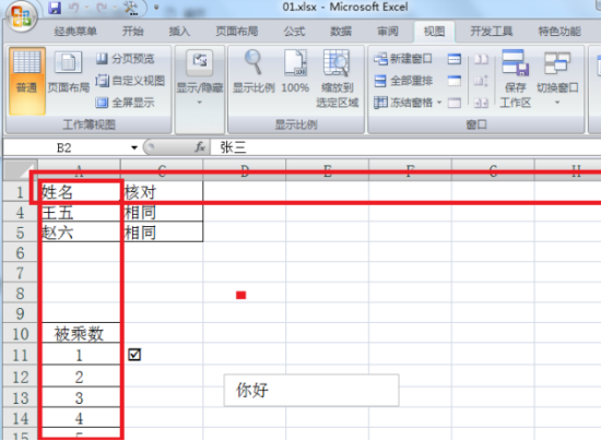 怎么冻结Excel表格的列？Excel冻结列的教程