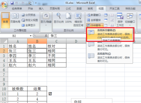 怎么冻结Excel表格的列？Excel冻结列的教程