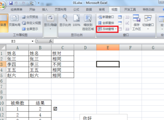 怎么冻结Excel表格的列？Excel冻结列的教程