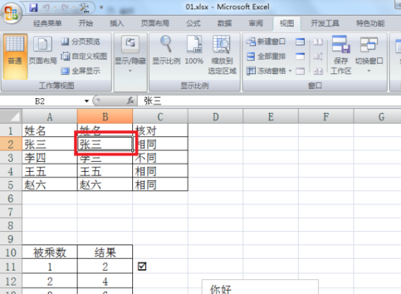 怎么冻结Excel表格的列？Excel冻结列的教程