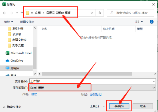 怎么把Excel模板迁移到其他电脑？Excel模板迁移的方法