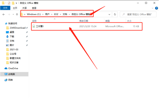 怎么把Excel模板迁移到其他电脑？Excel模板迁移的方法