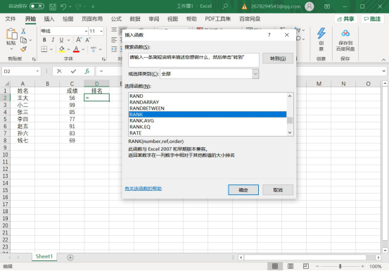 如何使用Excel的排名整理数据？用Excel排名功能整理数据的教程