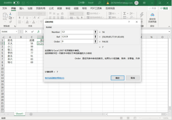 如何使用Excel的排名整理数据？用Excel排名功能整理数据的教程