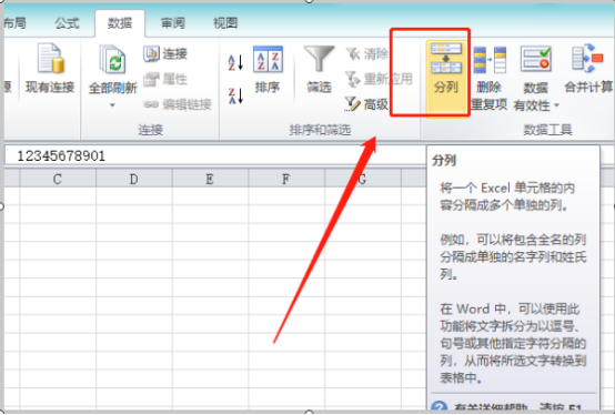 Excel表格怎么拆分列？Excel拆分列的教程