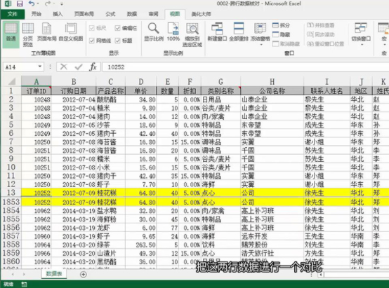 Excel怎么跨行对比数据？Excel跨行对比数据的教程