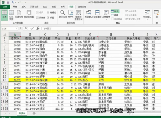 Excel怎么跨行对比数据？Excel跨行对比数据的教程