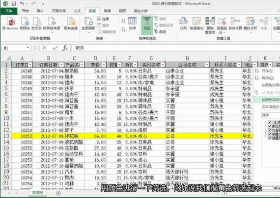 Excel怎么跨行对比数据？Excel跨行对比数据的教程