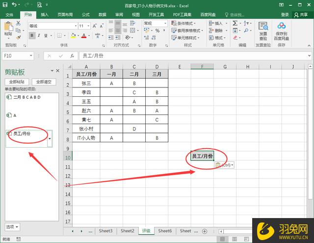 Excel的剪贴板如何使用？Excel的剪贴板使用教程