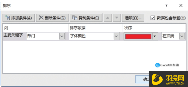 Excel表格数据怎么按颜色排序？