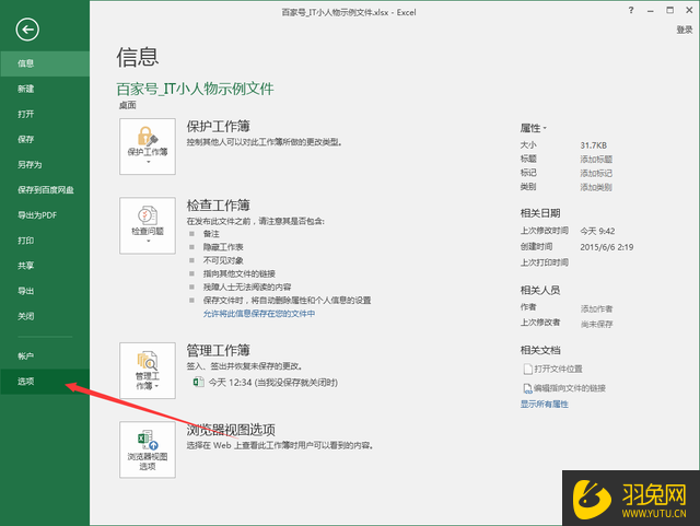 Excel如何关闭百度网盘菜单？Excel关闭百度网盘菜单的方法