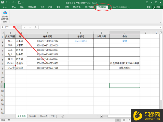 Excel如何关闭百度网盘菜单？Excel关闭百度网盘菜单的方法