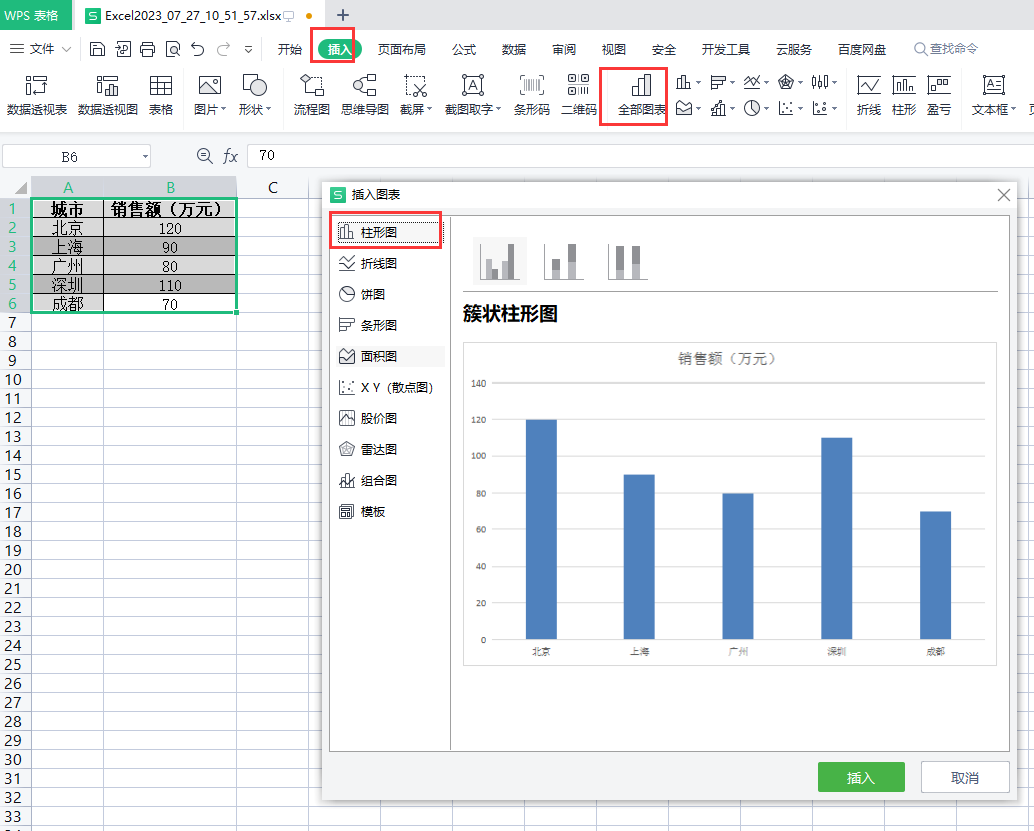 Excel表格如何制作柱状图