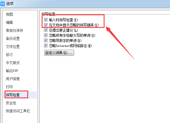 Word文档不同颜色的波浪线代表什么？如何关闭Word文档自动出现的波浪线？