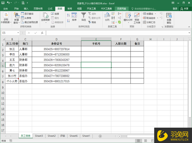 Excel怎么防止手机号输入错误？Excel防止手机号输入错误的方法