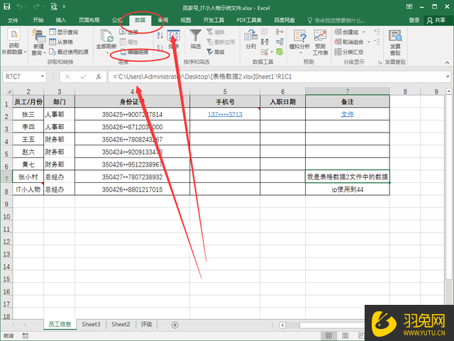 Excel怎么断开外部文件引用连接？Excel断开外部文件引用连接的方法