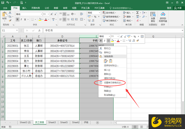 怎么用Excel在手机号中间添加横线？用Excel在手机号中间添加横线的方法