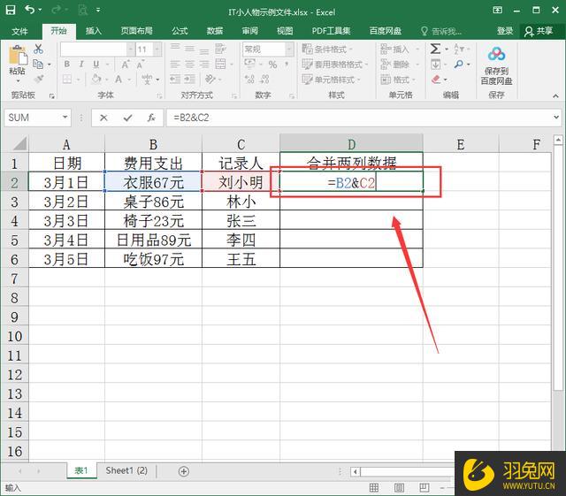 Excel怎么快速合并两列数据？Excel快速合并两列数据的方法