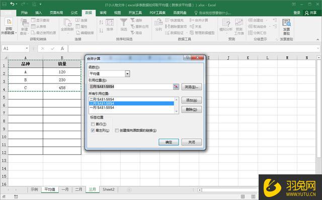 Excel如何实现多表数据取平均值？Excel实现多表数据取平均值的方法