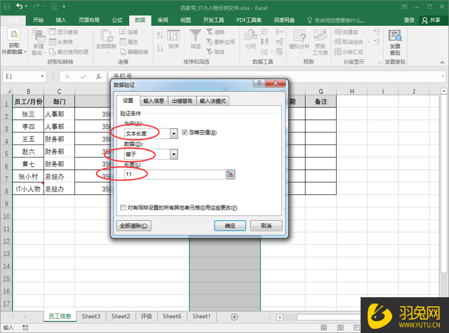 Excel怎么防止手机号输入错误？Excel防止手机号输入错误的方法