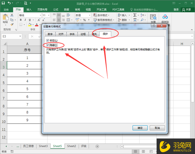 怎么隐藏Excel的公式？隐藏Excel公式的教程