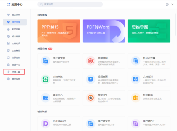 WPS怎么关联手机账号？
