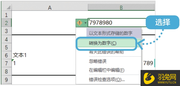 Excel文本数据怎么转为数值型数字？