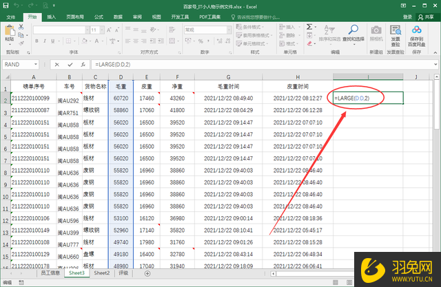 Excel如何得到一列数字中的第2大数字？Excel得到一列数字中的第2大数字的方法