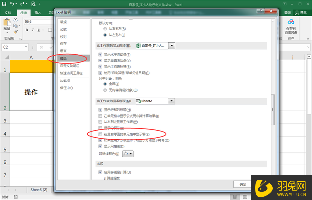 Excel的单元格输入0消失不见怎么办？Excel的单元格输入0消失不见的解决方法