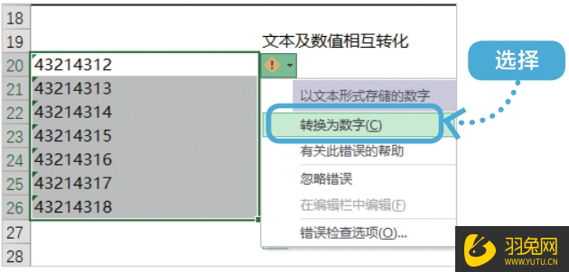 Excel文本数据怎么转为数值型数字？