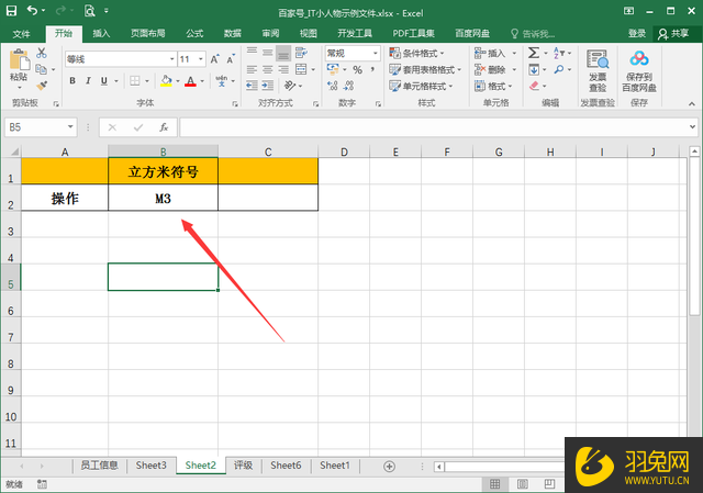 Excel怎么输入立方米符号？Excel输入立方米符号的方法