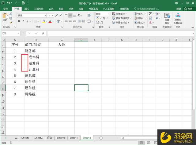 Excel怎么在单元格文字前加空白？Excel在单元格文字前加空白的方法