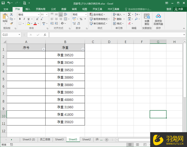 Excel如何快速给表格增加序号？Excel快速给表格增加序号的教程