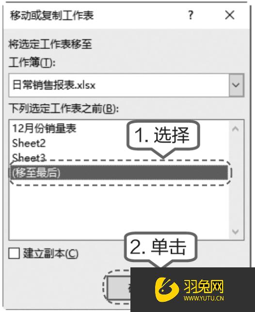 Excel移动/复制工作表操作指南