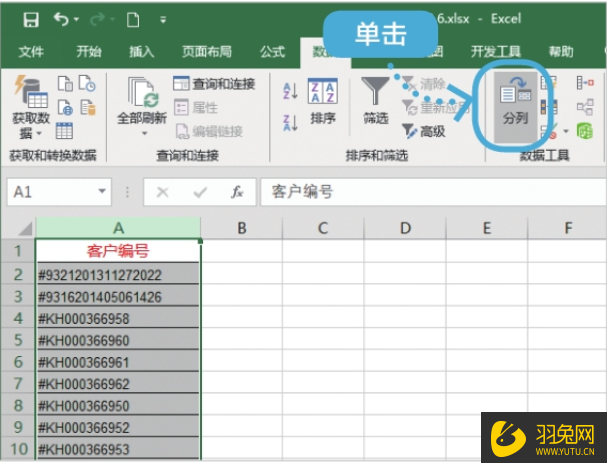 Excel数据分列并转为文本格式的操作步骤