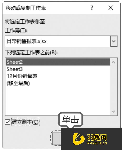 Excel移动/复制工作表操作指南