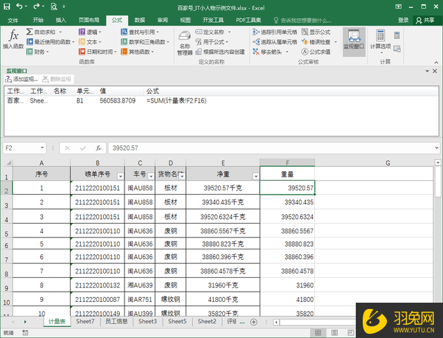 怎么调整Excel的监视窗口位置？调整Excel监视窗口位置的方法