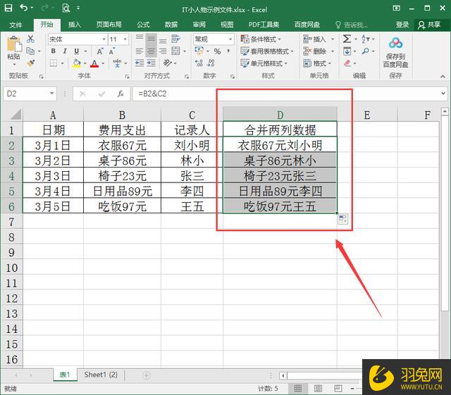 Excel怎么快速合并两列数据？Excel快速合并两列数据的方法
