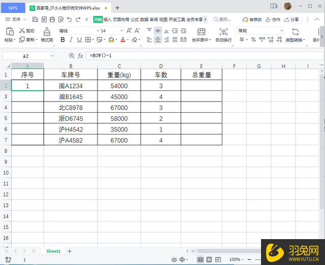 Excel表格怎么自动排序不断号？Excel表格自动排序不断号的方法