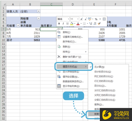 如何使用Excel创建数据透视报表？