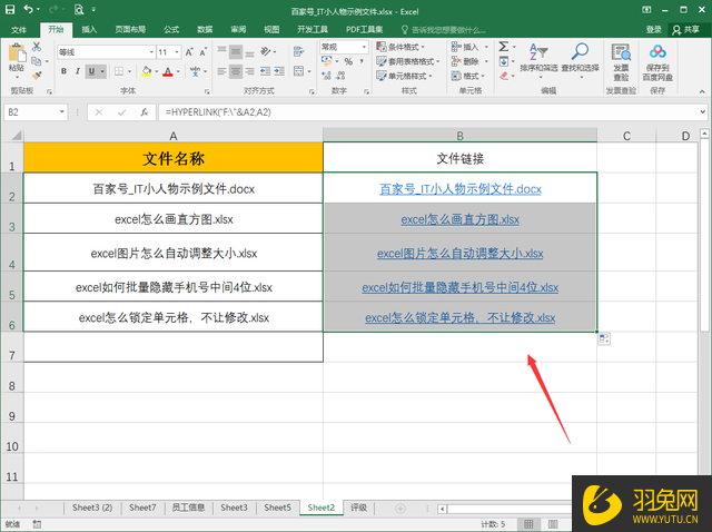 Excel怎么批量生成文件超链接？Excel批量生成文件超链接的教程