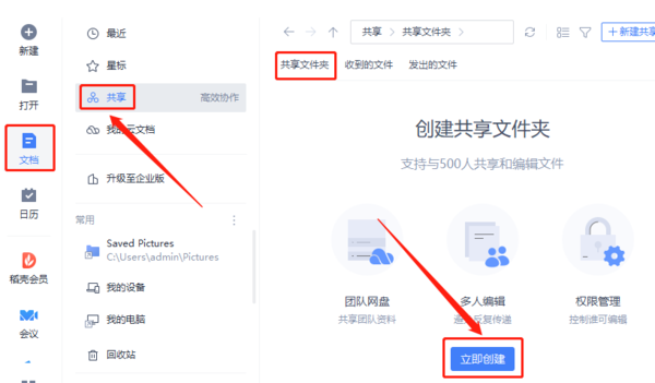 WPS共享文件怎么做？