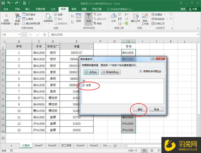 Excel如何不用公式统计不重复的数据个数？Excel不用公式统计不重复的数据个数的方法